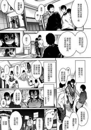 Haitoku e Youkoso. Page #20