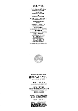 Haitoku e Youkoso. Page #219