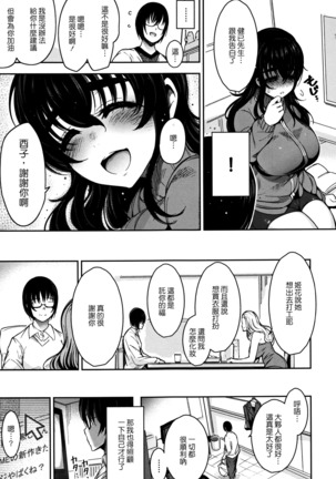 Haitoku e Youkoso. Page #22