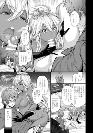 Zooey-chan to Nakayoku Shiyou - Page 9