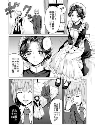 Spring equilibrium Earl family circumstances Vol.2 Page #2