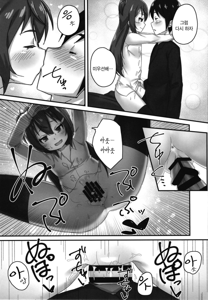 Chibikko Senpai JK no Otona na Shigoki | 조그마한 선배JK의 어른의 자아극