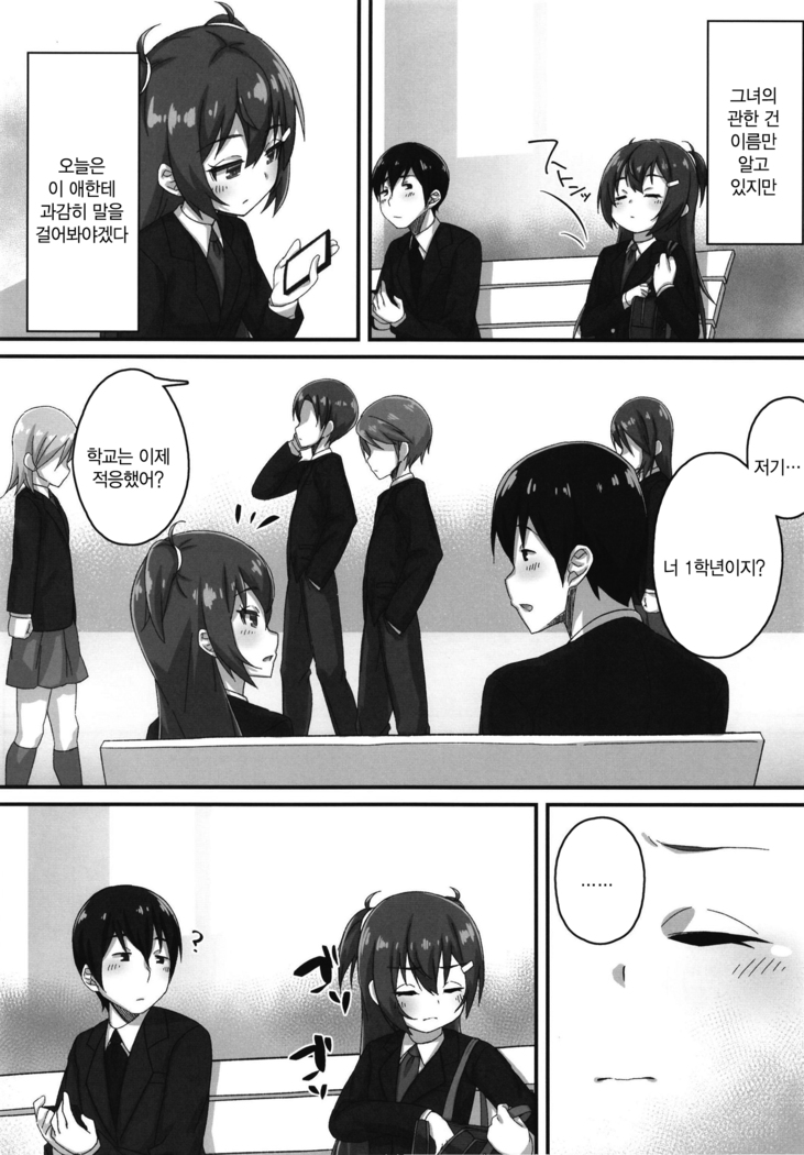 Chibikko Senpai JK no Otona na Shigoki | 조그마한 선배JK의 어른의 자아극