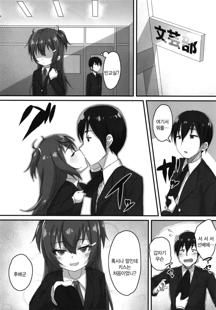 Chibikko Senpai JK no Otona na Shigoki | 조그마한 선배JK의 어른의 자아극