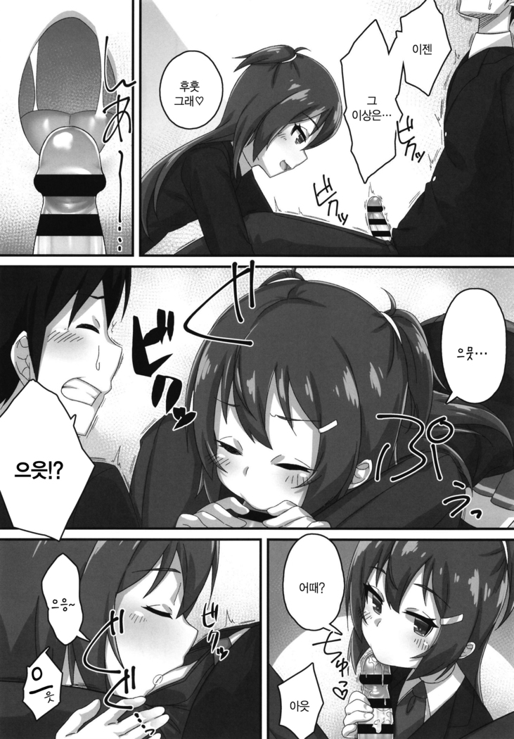 Chibikko Senpai JK no Otona na Shigoki | 조그마한 선배JK의 어른의 자아극