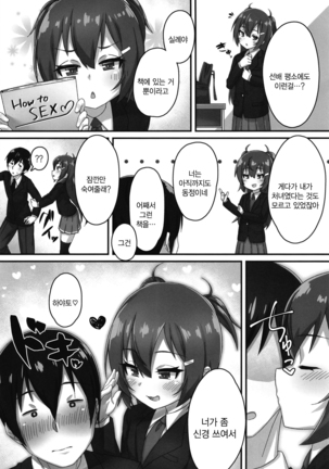 Chibikko Senpai JK no Otona na Shigoki | 조그마한 선배JK의 어른의 자아극 Page #25