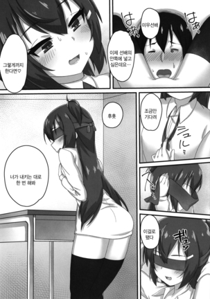Chibikko Senpai JK no Otona na Shigoki | 조그마한 선배JK의 어른의 자아극 Page #17