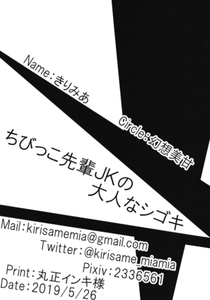 Chibikko Senpai JK no Otona na Shigoki | 조그마한 선배JK의 어른의 자아극 Page #26