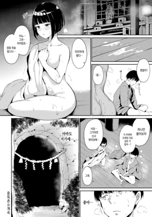 Yamitsuki Mura Dainiya Page #26