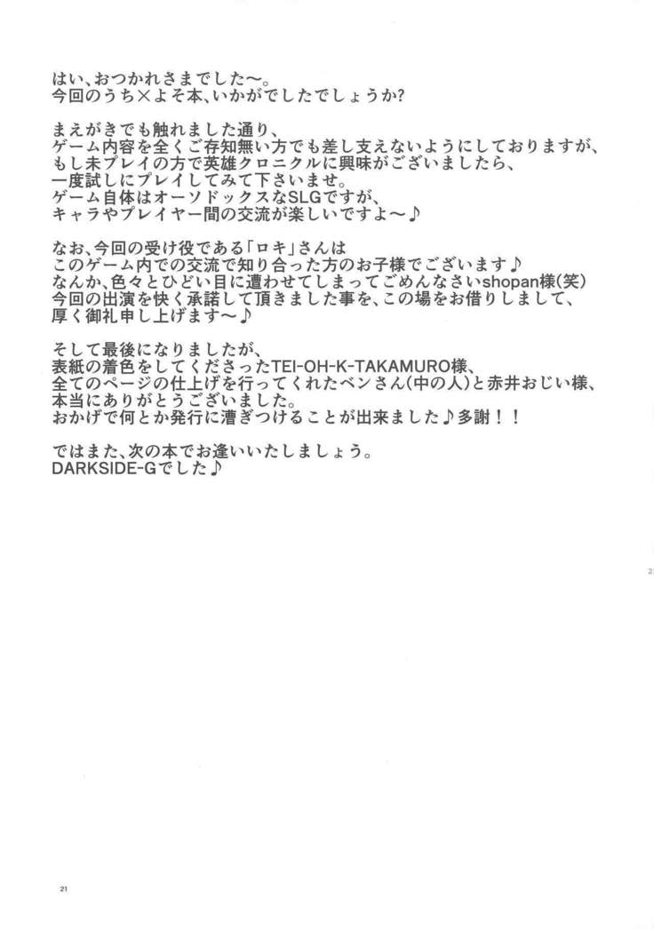 Uchi x Yoso
