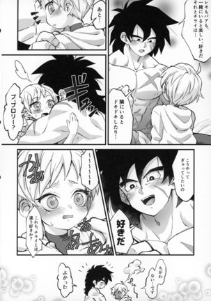 Hoka no Dare ni mo Naisho da zo? Page #19