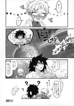 Hoka no Dare ni mo Naisho da zo? Page #35