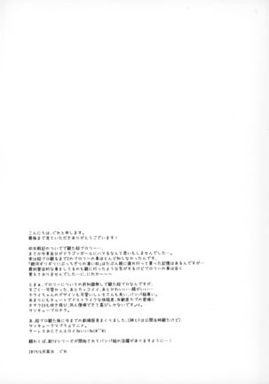 Hoka no Dare ni mo Naisho da zo? Page #36