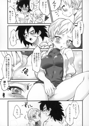 Hoka no Dare ni mo Naisho da zo? Page #20