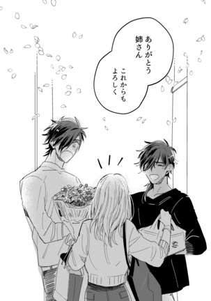 Tama niwa Renraku Choudai Ne. Page #77