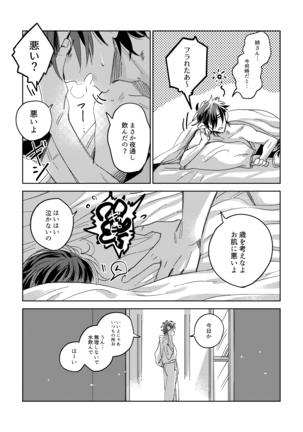 Tama niwa Renraku Choudai Ne. Page #33