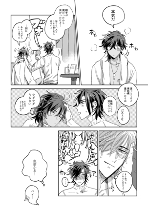 Tama niwa Renraku Choudai Ne. Page #26