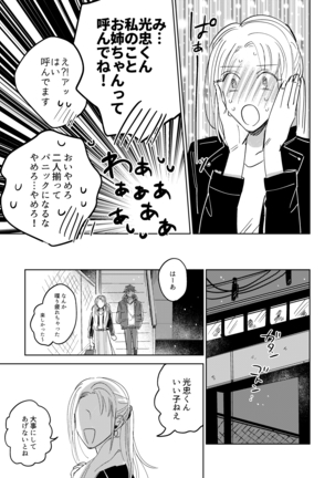 Tama niwa Renraku Choudai Ne. Page #67