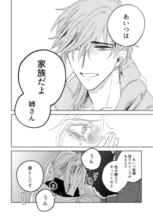 Tama niwa Renraku Choudai Ne. Page #76