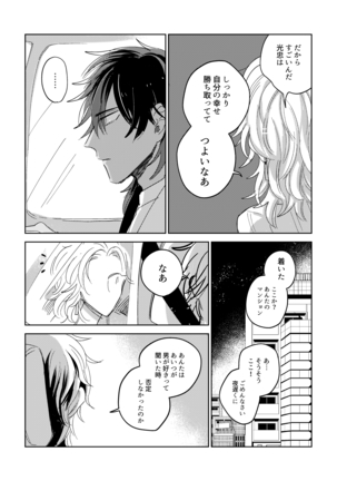 Tama niwa Renraku Choudai Ne. Page #53