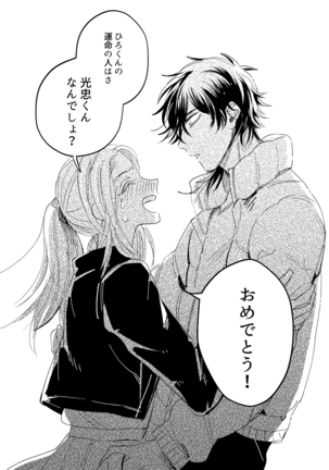 Tama niwa Renraku Choudai Ne. Page #73