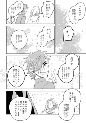 Tama niwa Renraku Choudai Ne. Page #52