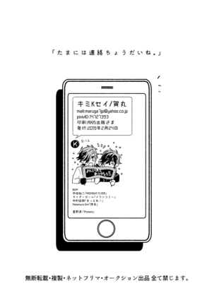 Tama niwa Renraku Choudai Ne. Page #78