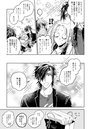 Tama niwa Renraku Choudai Ne. Page #65