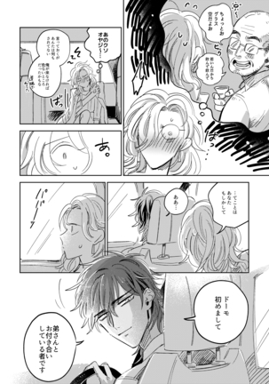 Tama niwa Renraku Choudai Ne. Page #48