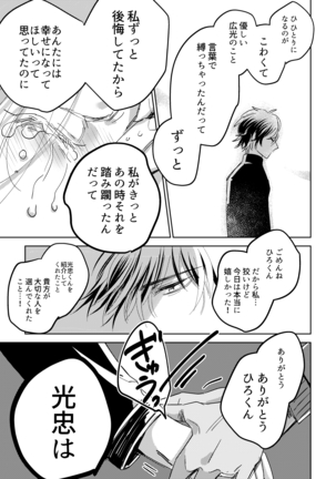 Tama niwa Renraku Choudai Ne. Page #75