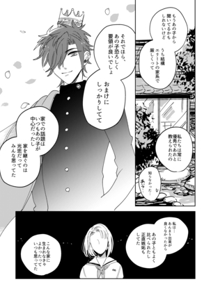 Tama niwa Renraku Choudai Ne. Page #51