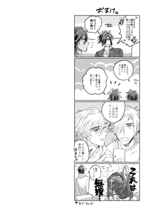Tama niwa Renraku Choudai Ne. Page #56