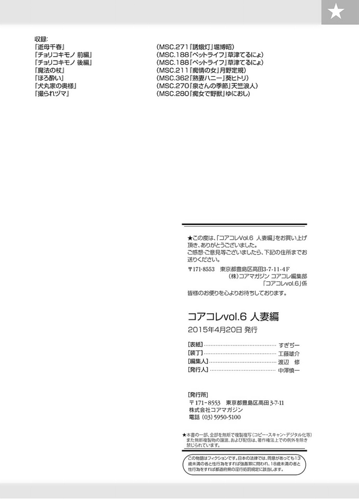 Core Colle Vol. 6 Hitozuma Hen Part2