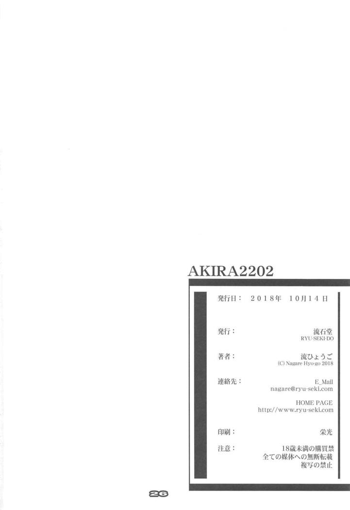 AKIRA2202