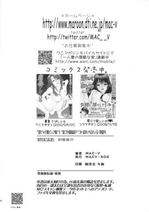 "Omote Bitch Ura Pure Musume" to "Omote Buta Ura Kichiku P" Koto Pomaira  Junbigou - Page 17