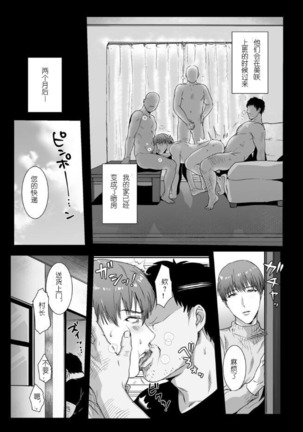 ナゲットぶん投げ屋さん]（秘密堕落 Page #26