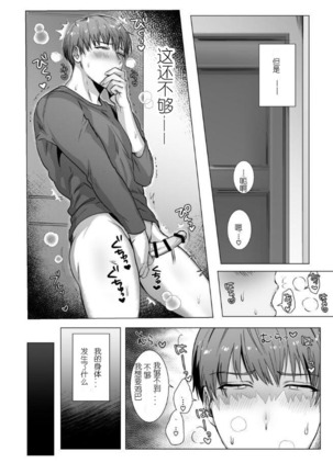 ナゲットぶん投げ屋さん]（秘密堕落 Page #29