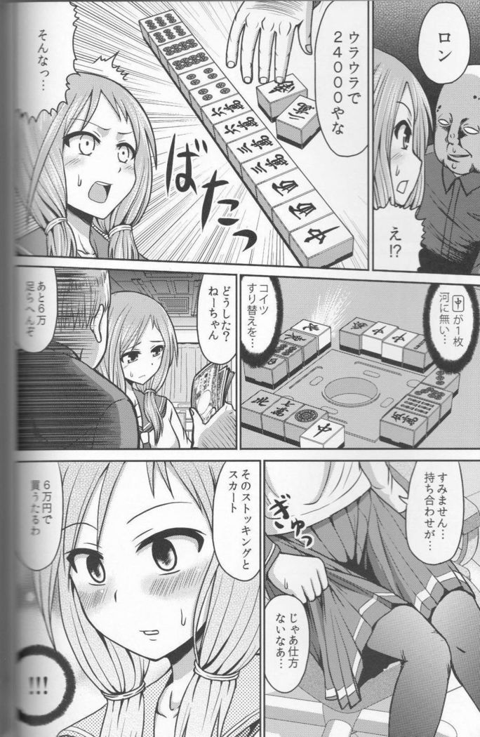 Hajimete no Ura Mahjong