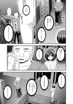 Mizushima-san wa roshutsushou - Page 28