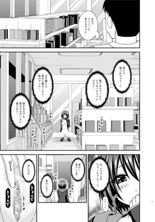 Mizushima-san wa roshutsushou - Page 10