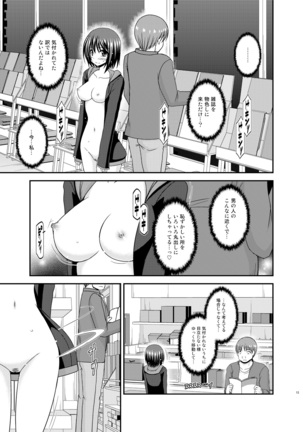 Mizushima-san wa roshutsushou - Page 12