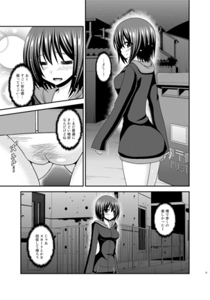 Mizushima-san wa roshutsushou - Page 32