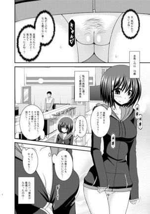 Mizushima-san wa roshutsushou - Page 5