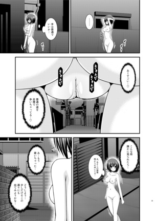 Mizushima-san wa roshutsushou - Page 24