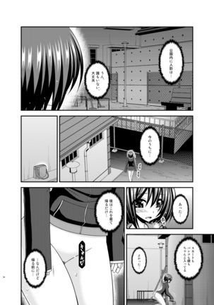 Mizushima-san wa roshutsushou - Page 33