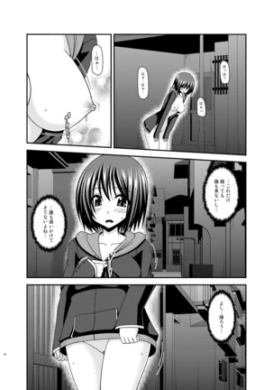 Mizushima-san wa roshutsushou - Page 21