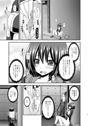 Mizushima-san wa roshutsushou Page #34