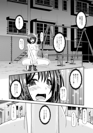 Mizushima-san wa roshutsushou - Page 37