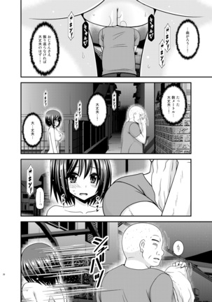 Mizushima-san wa roshutsushou - Page 29