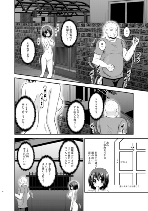 Mizushima-san wa roshutsushou Page #27